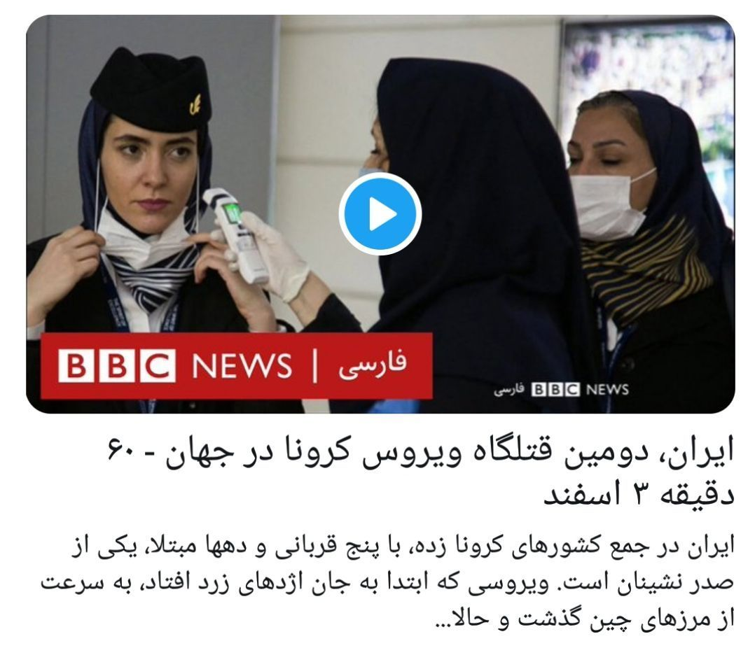 BBC Persian